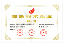 高新技術企業證書