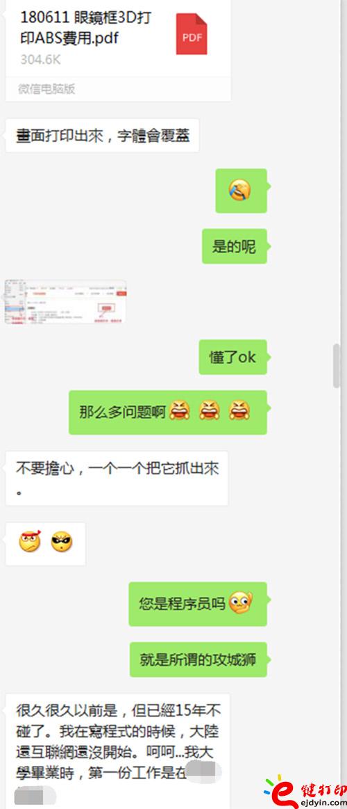 臺(tái)灣客戶聊天記錄