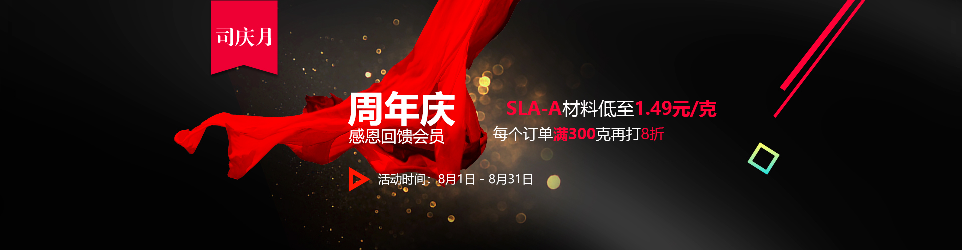 e鍵打印八月司慶月：3d打印優惠活動